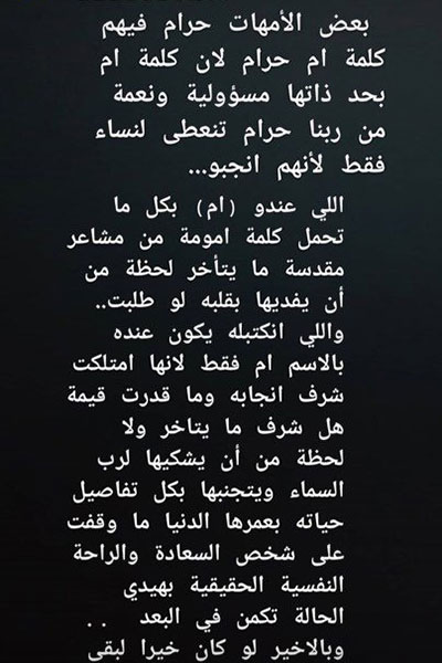 اضغط لمشاهدة الصور: مع اقتراب عيد الأم.. ابنة هيفاء وهبي توجه رسالة قاسية لأمها!